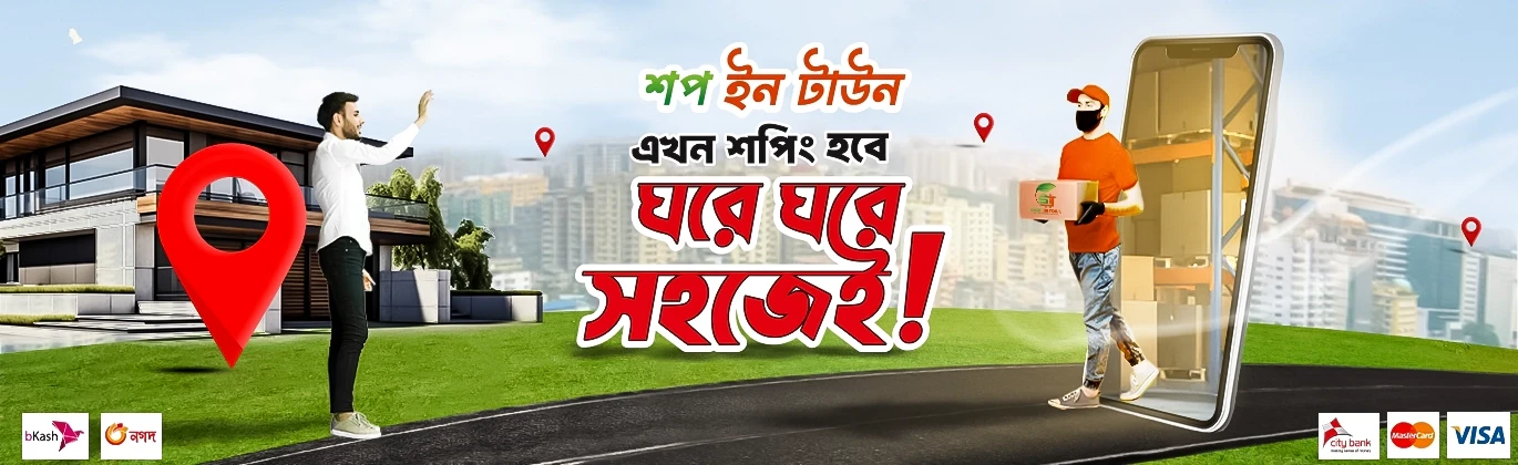 Shop IN Town - শপ ইন টাউন promo